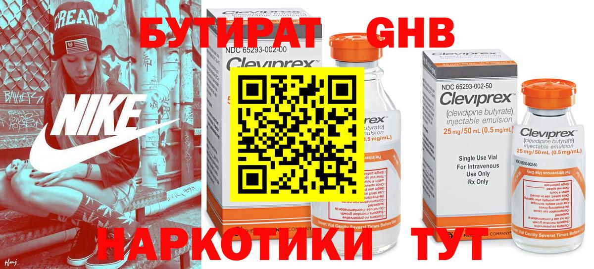 Рыбинск  БУТИРАТ буратино  Бутират  Вход с VPN 