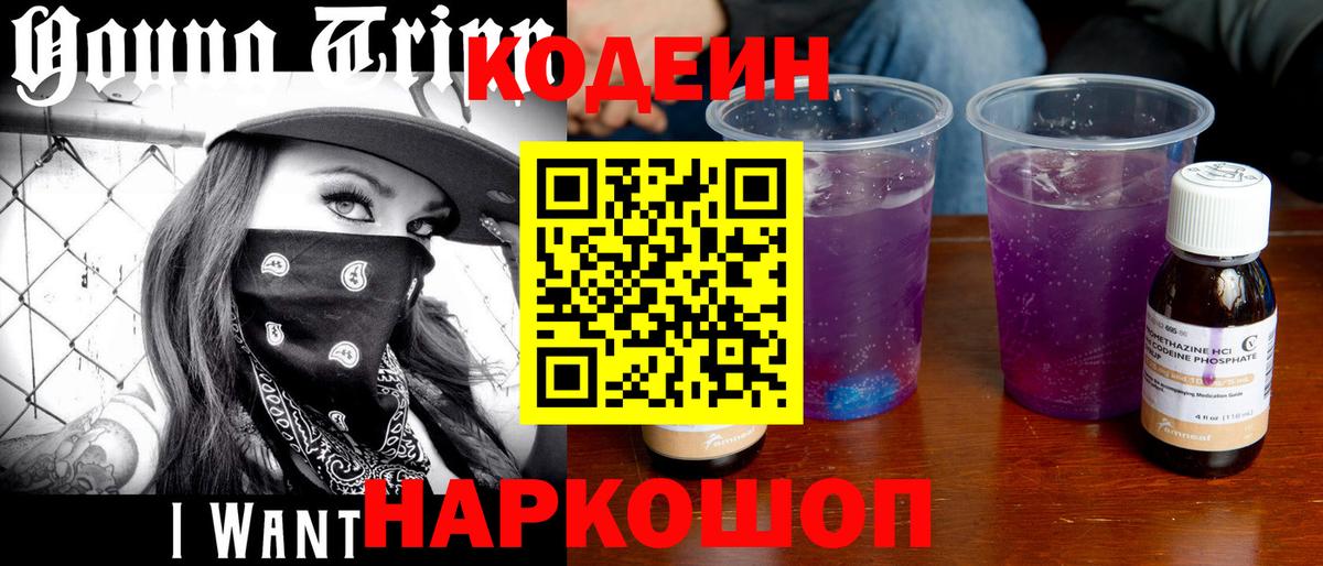 Кодеин напиток Lean (лин) Рыбинск