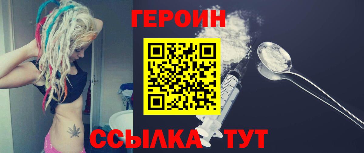 Героин хмурый Рыбинск