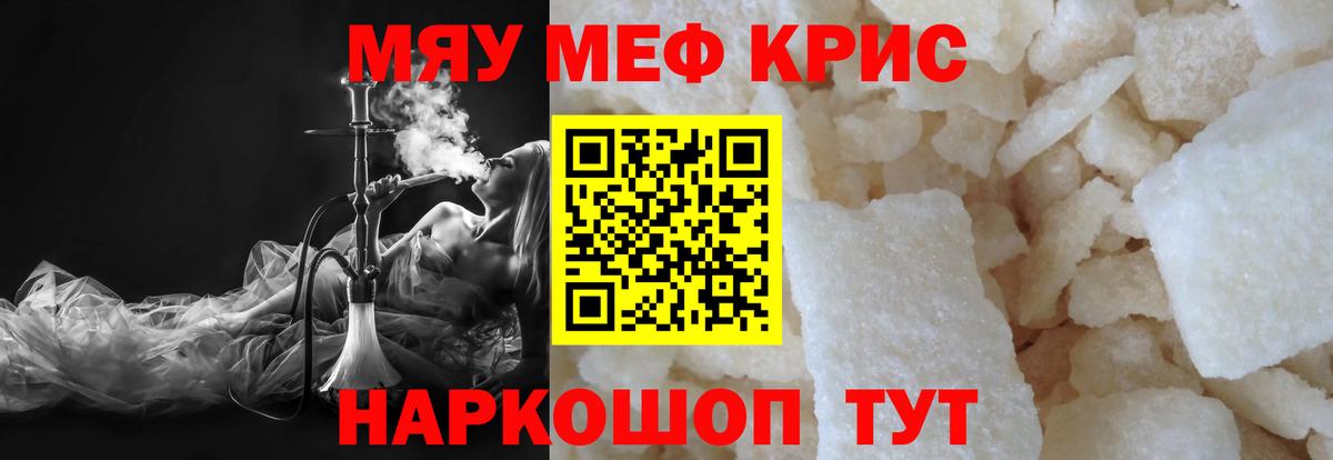 Меф кристаллы Рыбинск